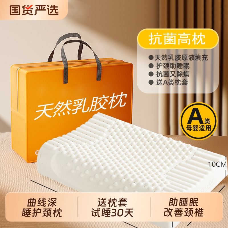 送枕套乳胶枕头天然泰国护颈椎枕成人橡胶枕家用枕芯助睡眠不塌陷