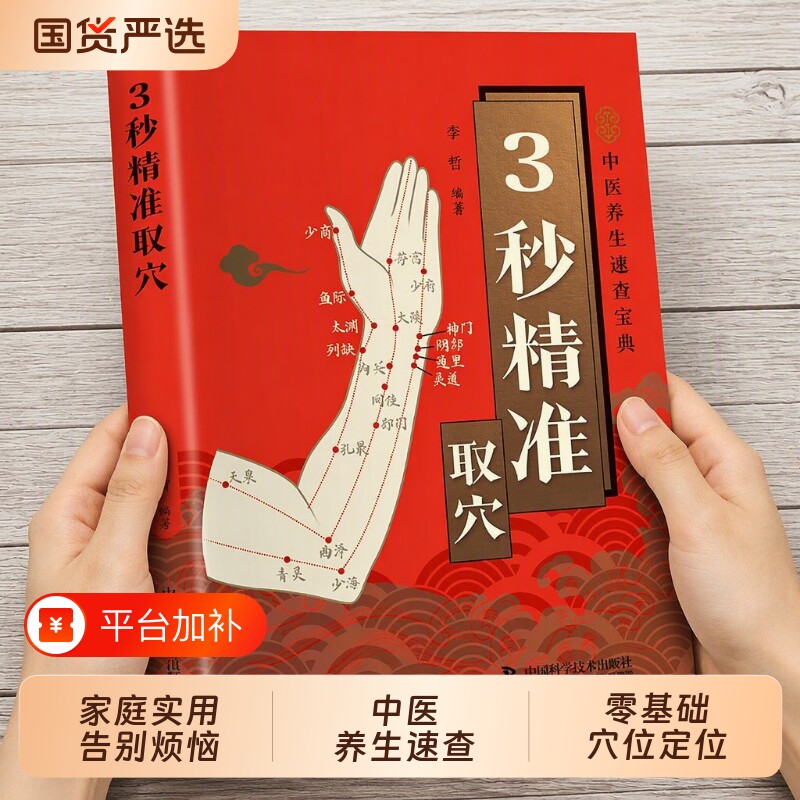 智慧生活3秒精准取学习穴速查宝典快速定位家庭实用告别烦恼正版中医养生零基础穴位技巧经络按摩疗法标准对症特效取穴真人调理