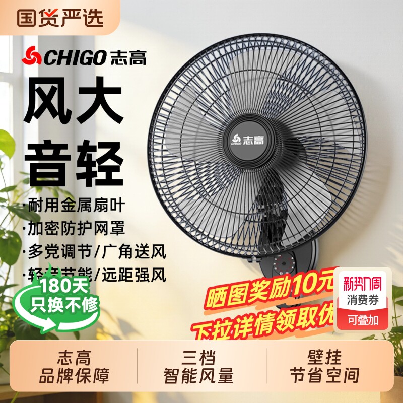 志高壁扇壁挂式电风扇家用墙壁机械摇头挂扇餐厅商用大风力铝叶