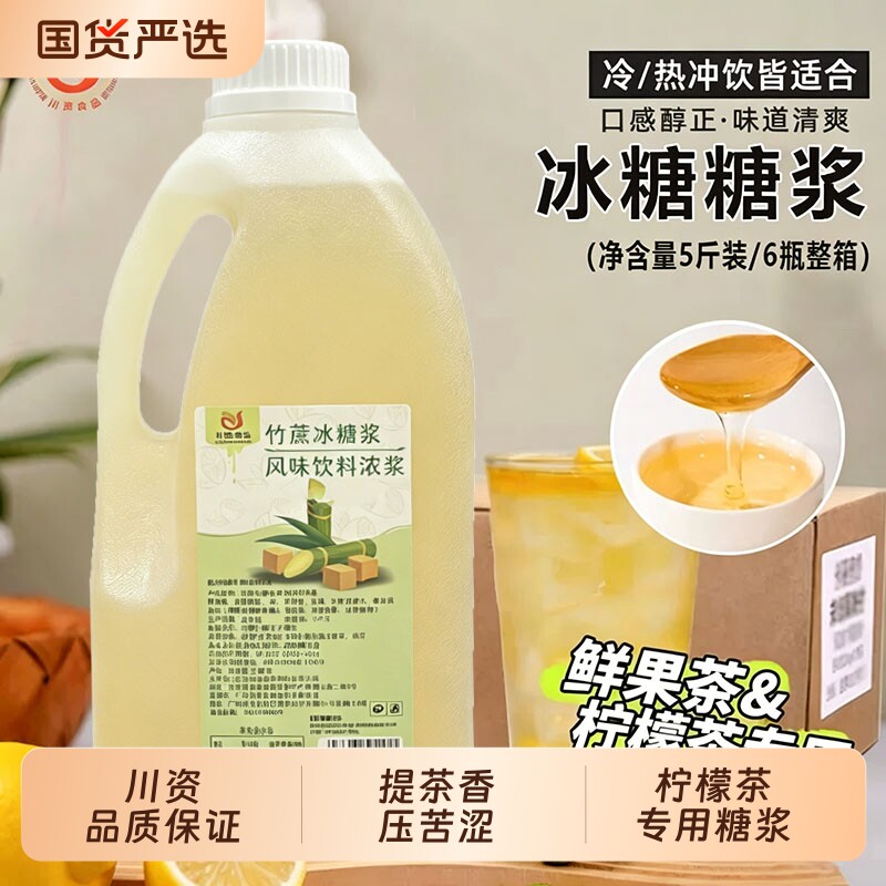 川资冰糖风味糖浆2.5kg商用整箱手打柠檬茶鸭屎香奶茶店专用糖浆图片