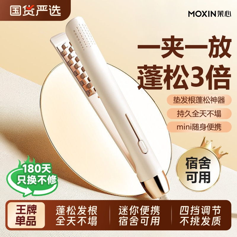 茉心玉米烫夹板蓬松玉米须头顶垫发根神器高颅顶男生卷发棒宿舍