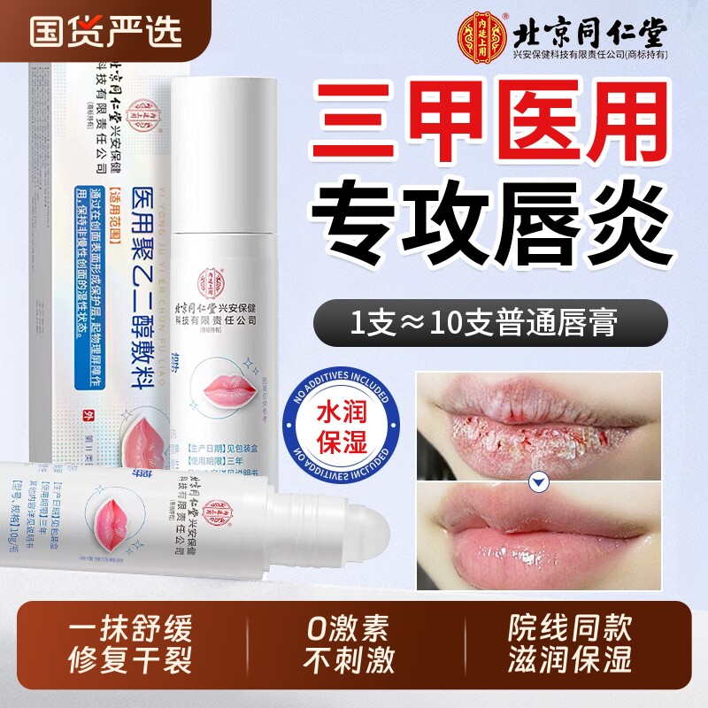 北京同仁堂唇炎专用唇膏保湿滋润补水防干裂修复去死皮淡化唇纹