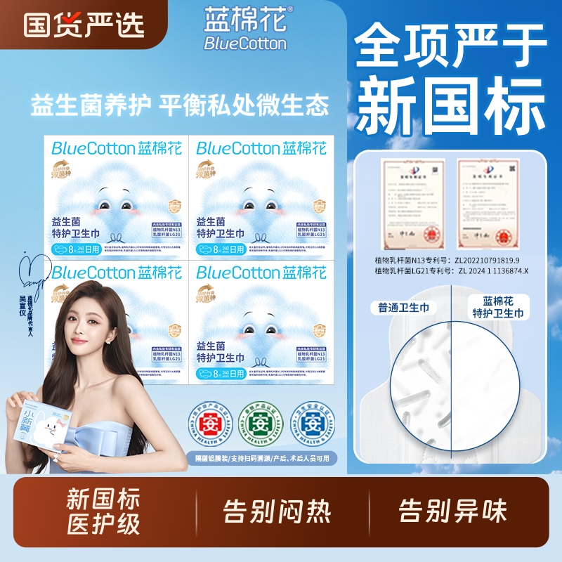 吴宣仪同款超薄透气益生菌卫生