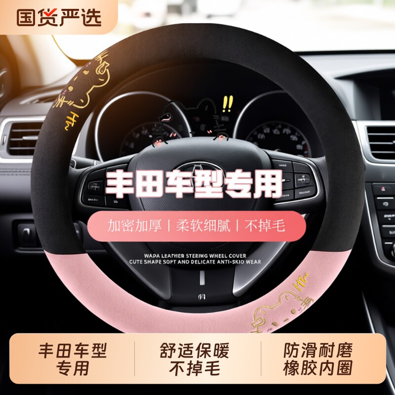 适用于丰田卡罗拉方向盘套致炫凯美瑞雷凌威驰RAV4荣放冬季女毛绒