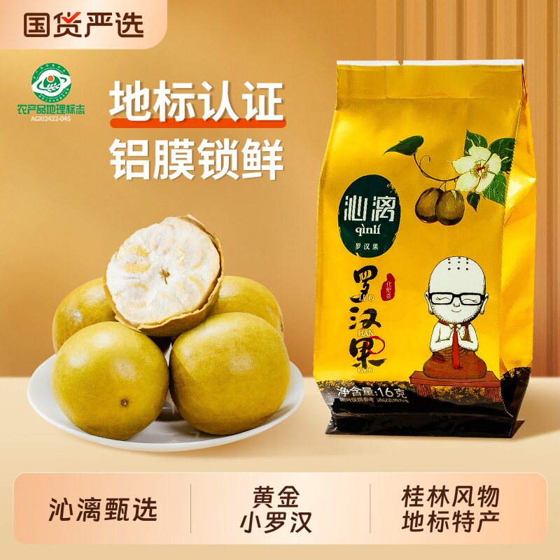 沁漓黄金罗汉果干果广西桂林特产脱水罗汉果独立袋装小包装罗汉果