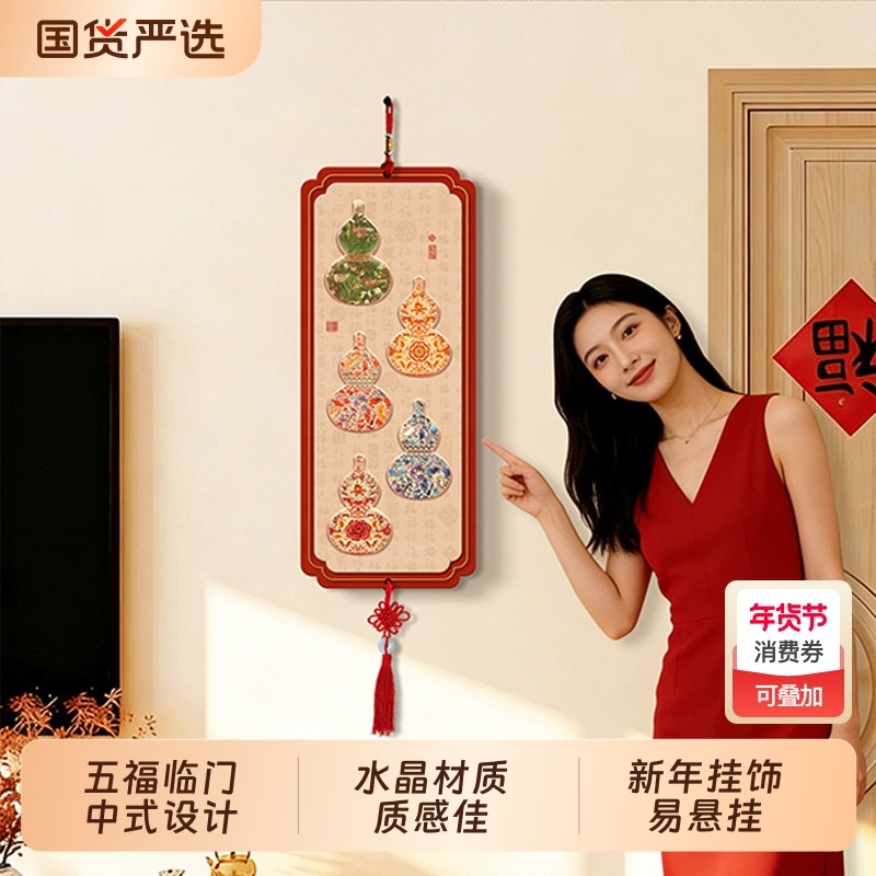 五福临门挂件电视背景墙装饰墙上装饰品高级感客厅新年挂饰挂画