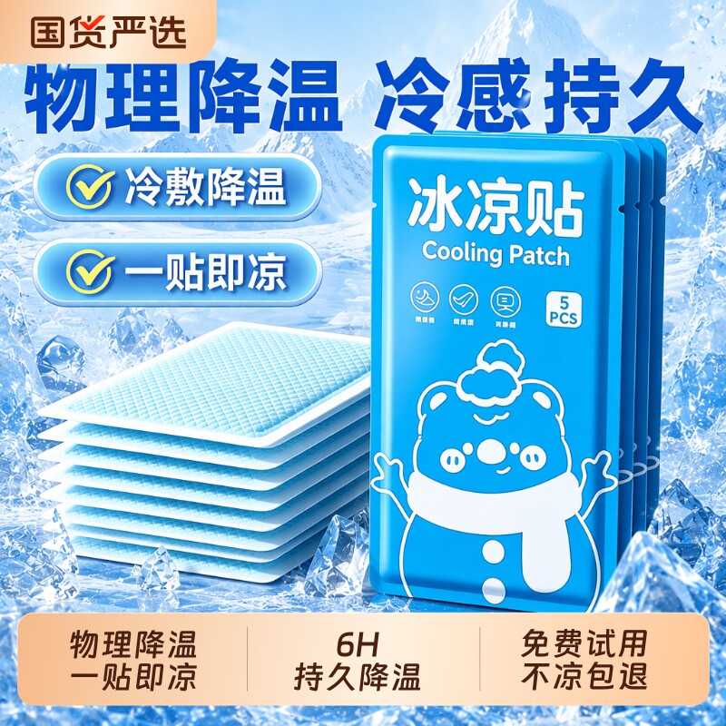 解暑冰凉贴夏季降温|千人加购图片