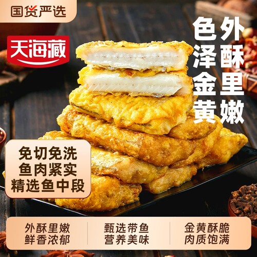 【2袋】天海藏香酥带鱼段300g/袋 外酥里嫩色泽金黄大段方便速食
