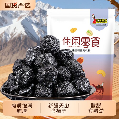 新疆天山乌梅干原味特产果干袋装酸梅干乌梅子酸味小零食酸乌梅紫