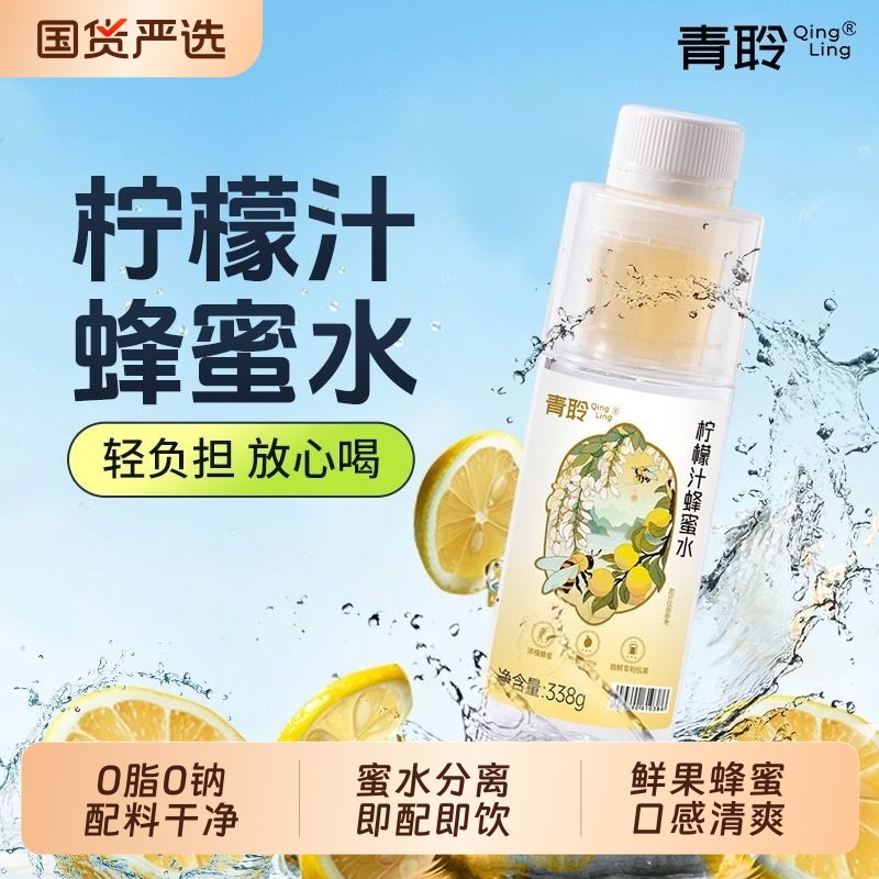 青聆蜂蜜柠檬水338g*6瓶蜜水新鲜0脂饮料柠檬汁百香果柠檬味健