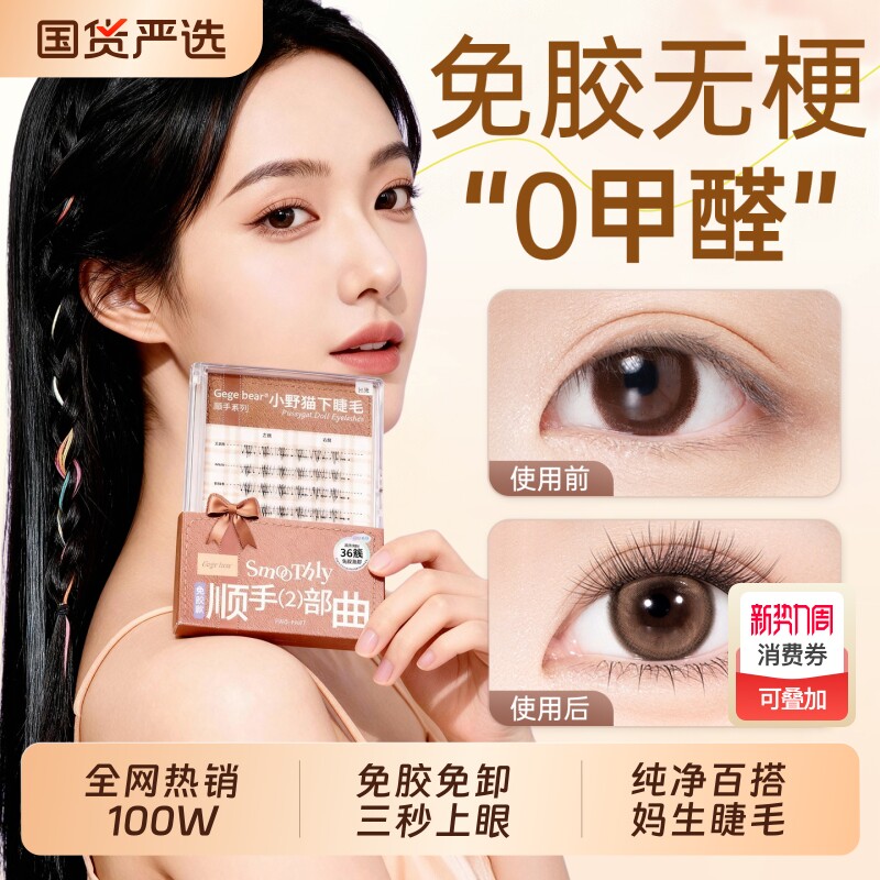 免胶假睫毛超自然仿真太阳花小火苗下睫毛2025新款女团胶水眼睫毛