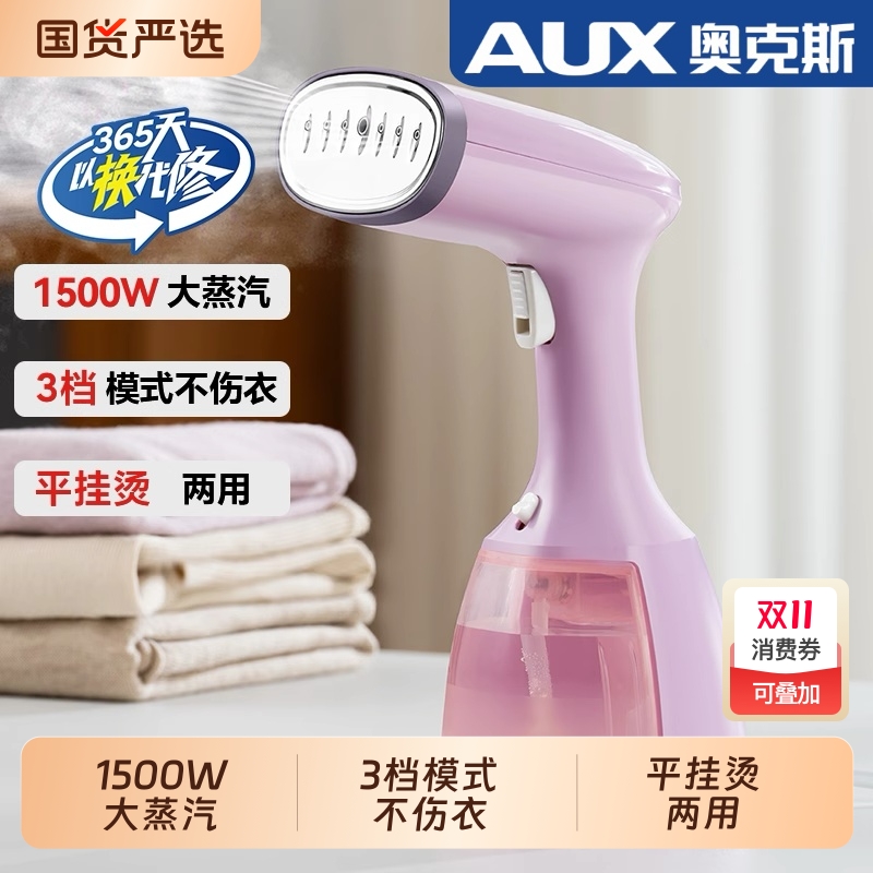 奥克斯挂烫机手持家用宿舍蒸汽学生电熨斗小型便携式熨烫衣服神器