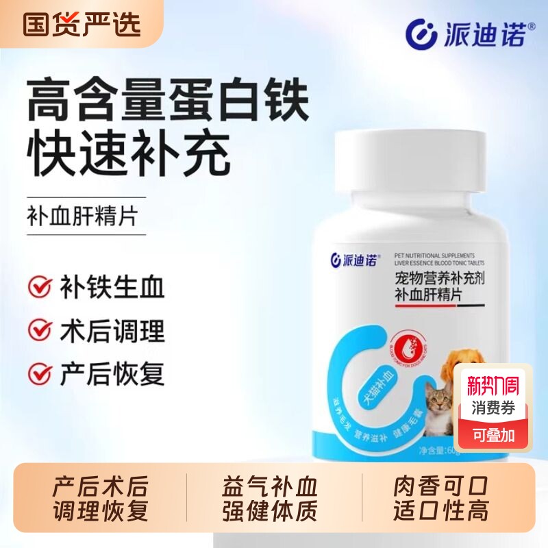 派迪诺补血肝精猫补血猫咪贫血术后生血宠物补血肝精狗狗孕幼病