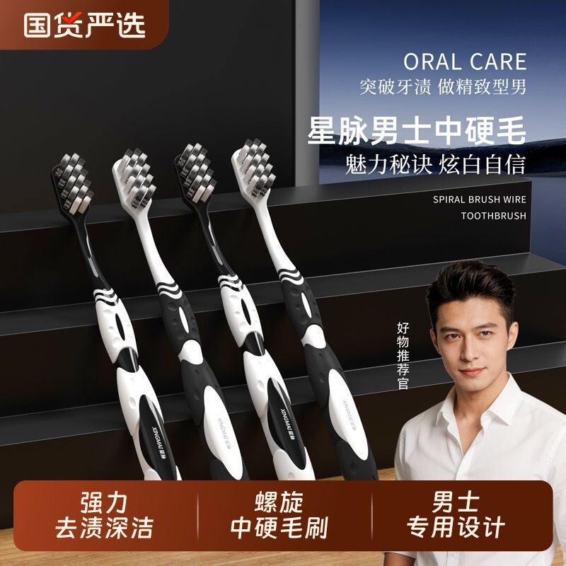 硬毛牙刷男士专用成人去烟渍清洁耐用星脉高端中螺旋宽头强力国货 - 实物图