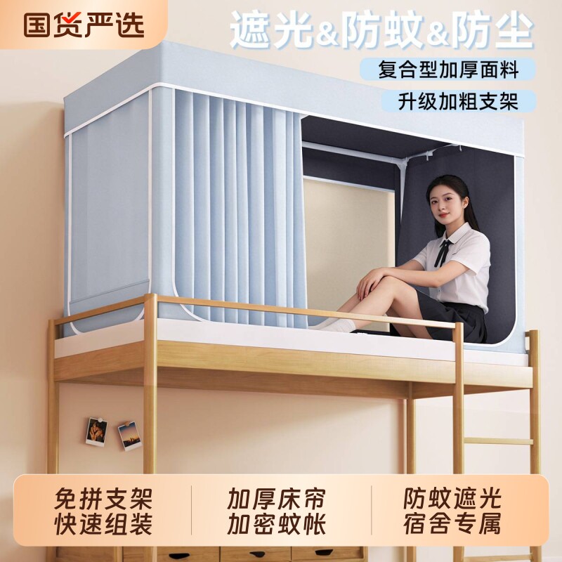 蚊帐无涂层强遮光床帘防蚊一体式加厚学生宿舍上下铺帐篷全包床幔