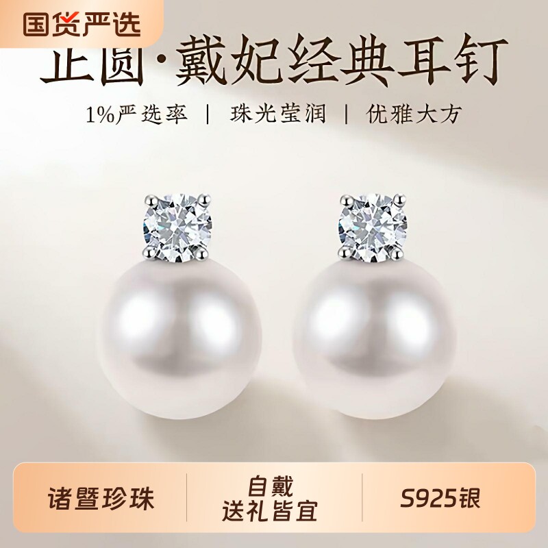 梵宝雅阁诸暨淡水珍珠耳钉女S925银正圆强光戴妃耳环百搭节日礼物