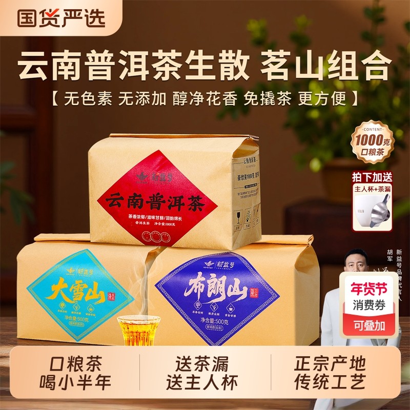 昔归普洱茶生茶散茶新益号普洱茶旗舰店云南古树茶生普洱茶口粮茶