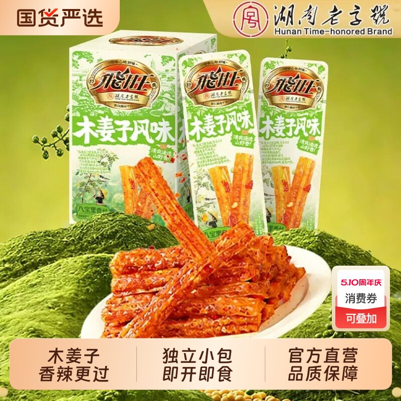 飞旺八宝里青丝木姜子口味香辣麻辣辣棒儿经典校园宿舍休闲小零食