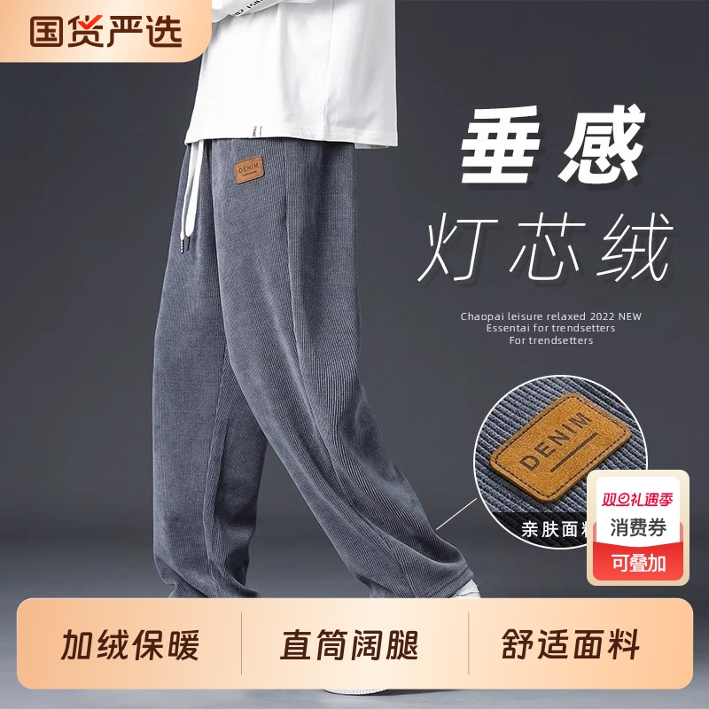 灯芯绒裤子男款直筒加绒卫裤男士长裤春秋冬季宽松运动裤子