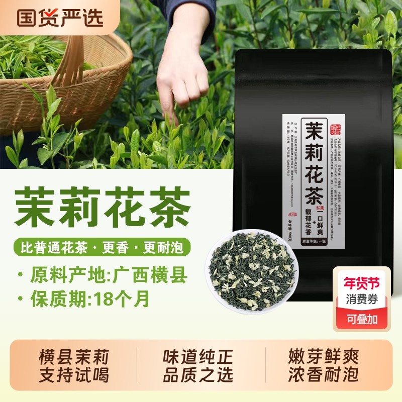 茉莉花茶叶正宗2025新茶浓香型绿茶飘雪横县川派袋装散茶叶耐泡型