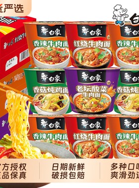 白象方便面经典桶装方便面速食