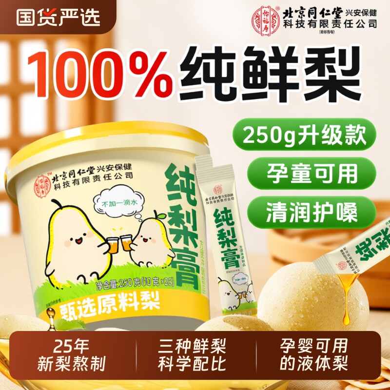 秋梨膏纯梨膏无添加孕妇婴幼儿莱阳雪梨泡水官方旗舰店