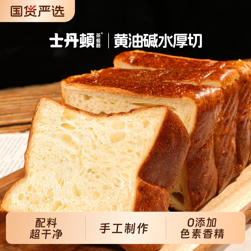 士丹顿黄油碱水厚切学生营养健康早餐面包代餐下午茶休闲零食品