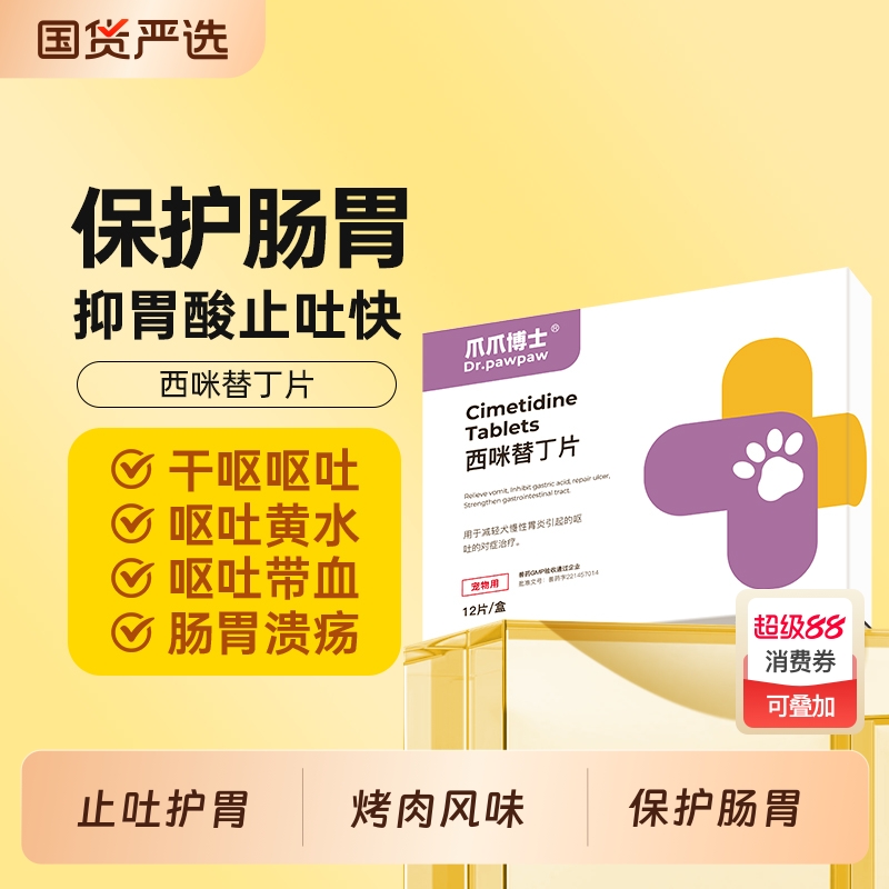 爪爪博士宠胃舒猫咪狗狗呕吐黄水白沫止吐药腹泻便血调理肠胃炎药