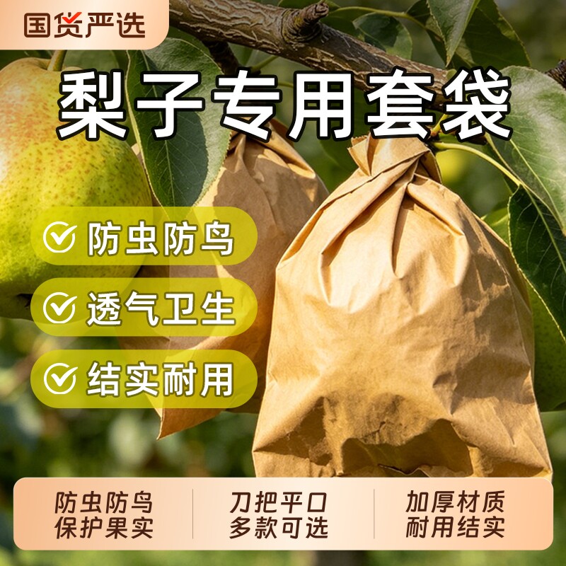 梨子防鸟套袋防虫鸟虫防水纸袋桃子苹果枇杷芒果批发水果果实双层