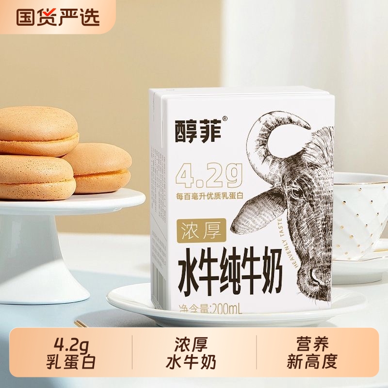 百菲酪4.2g优质乳蛋白醇菲水牛纯奶200ml*10盒整箱学生早餐奶