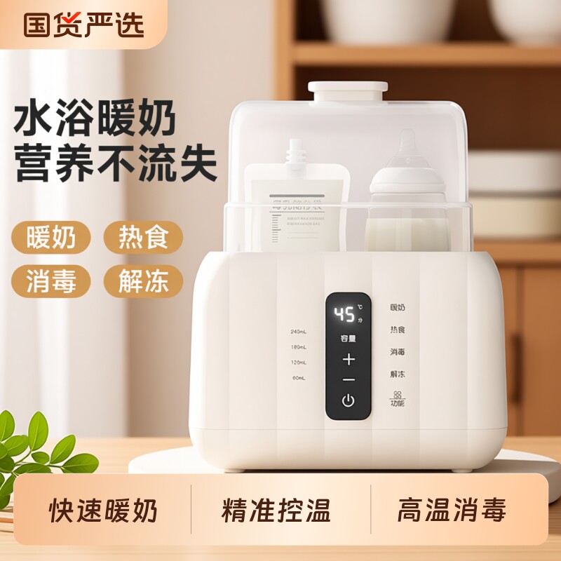 亿可熊暖奶器温奶器自动恒温热奶瓶母乳解冻消毒器二合一家用小型