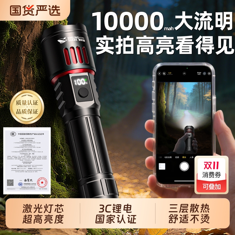 微笑鲨手电筒2025新款强光长续航