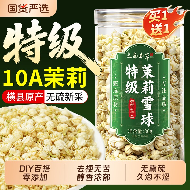横县茉莉花干花茶特级雪球浓香型正品无熏硫当季新采泡茶水喝旗舰