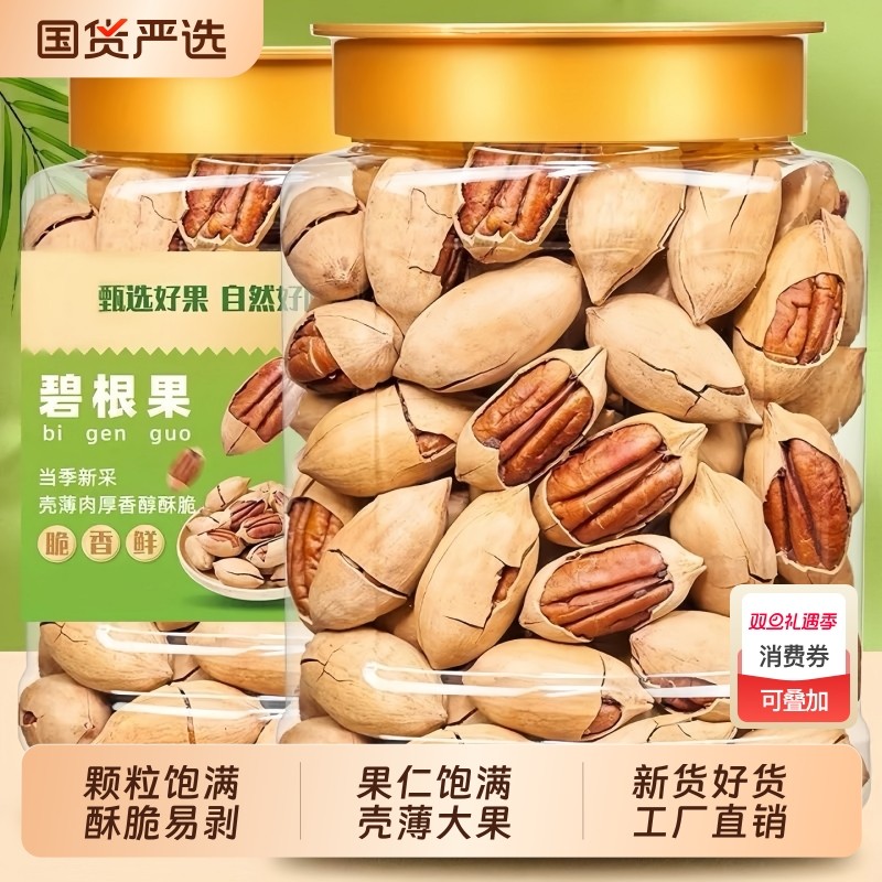 洽碧根果新货颗粒薄壳美国山核桃坚果长寿果孕妇零食年货健康奶香