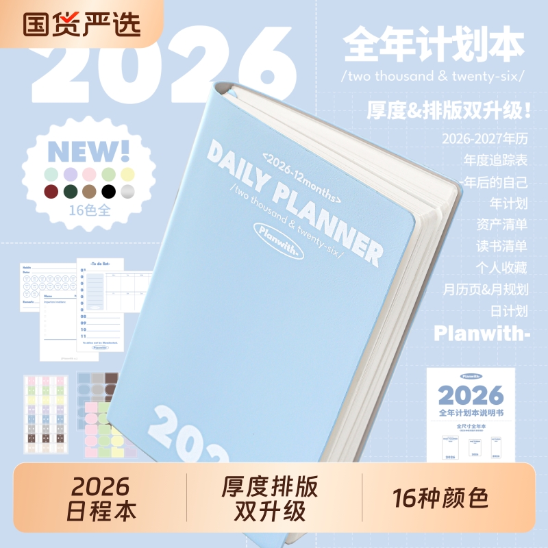 Planwith2026年日程本每日计划本todolist笔记本本子week手账记事