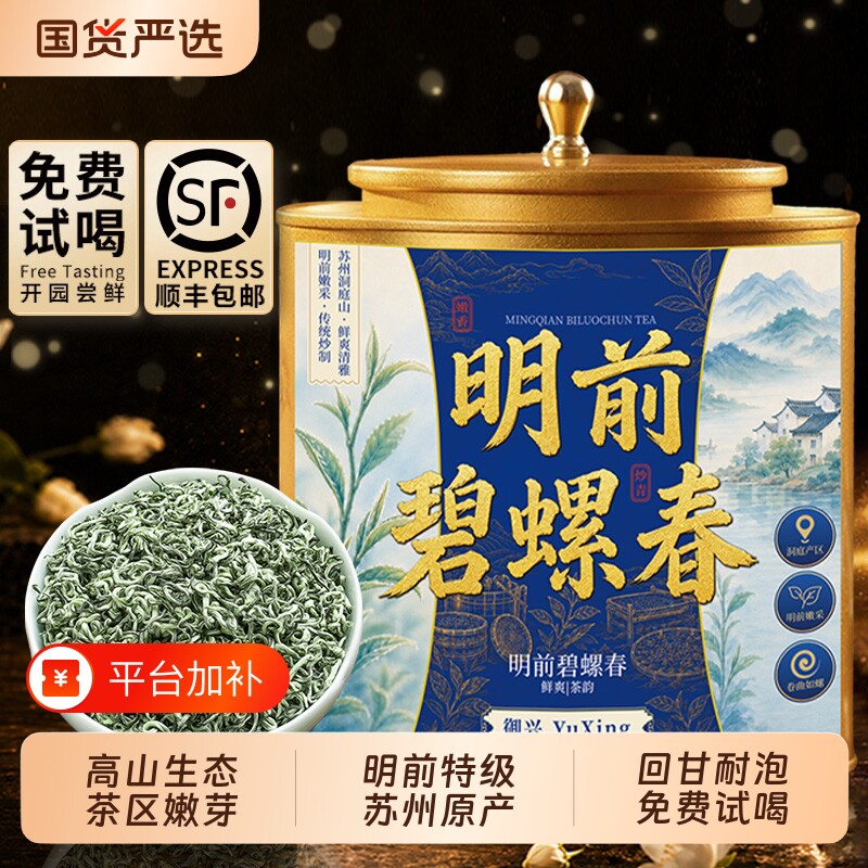 特级明前碧螺春2026新茶 苏州高山绿茶浓香型 御兴自己喝茶叶500g