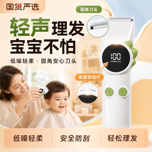 【安全防刮】婴儿儿童电动理发器