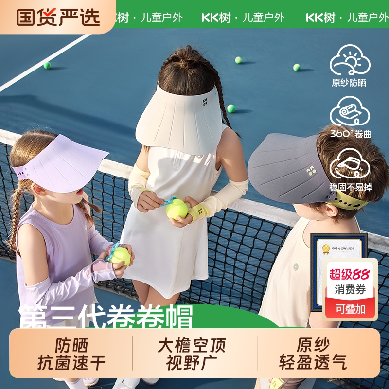 KK树儿童防晒帽可变色夏季户外宝宝空顶帽男童女童遮阳帽大帽檐