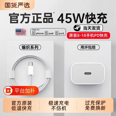 3C认证45W鸾烈官方适用苹果原装17/16充电器头iPhone18promax手机15pro快充14正typec数据线40W原13装品ipad