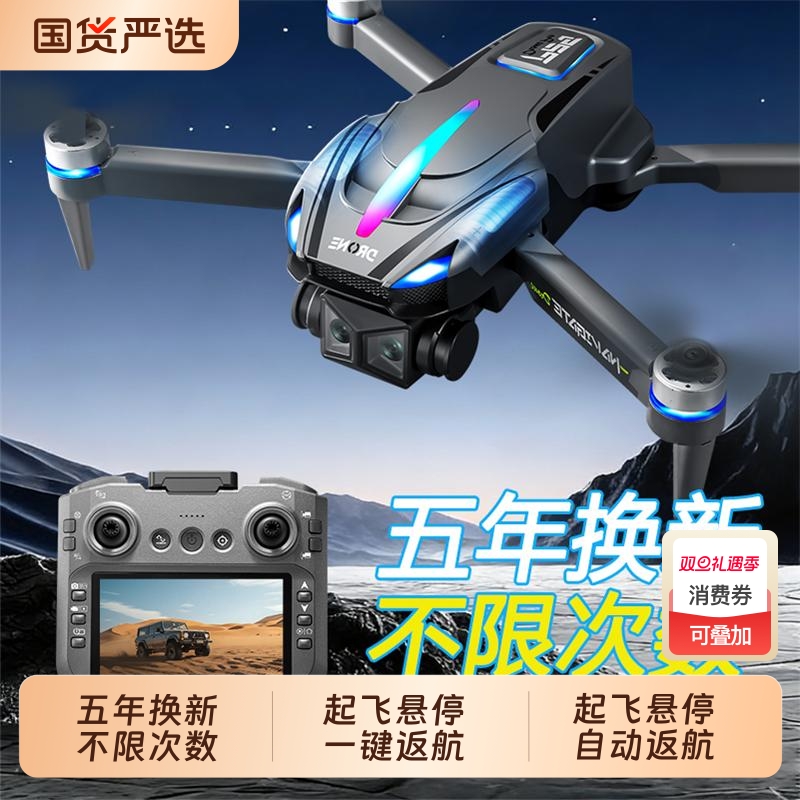 五年换新款高端大屏遥控器2025疆无人机高清专业航拍小学生儿童入门级遥控飞机飞行器玩具男孩户外旅游航拍