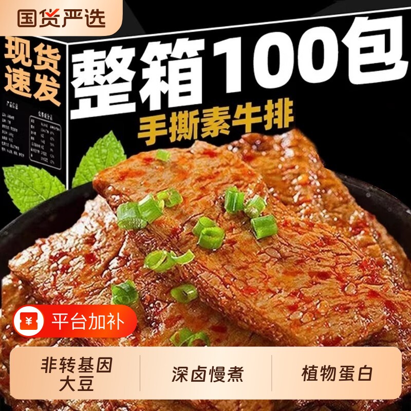 手撕素肉素牛排豆干小零食辣条解馋小吃休闲食品素牛肉香辣健康