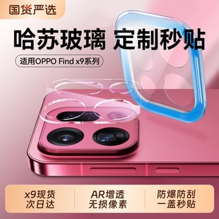 适用oppofindx9镜头膜findx9pro手机镜头x8pro保护贴膜新款 十钢化覆盖x8摄像头 oppofind8ultra全包oppox8s