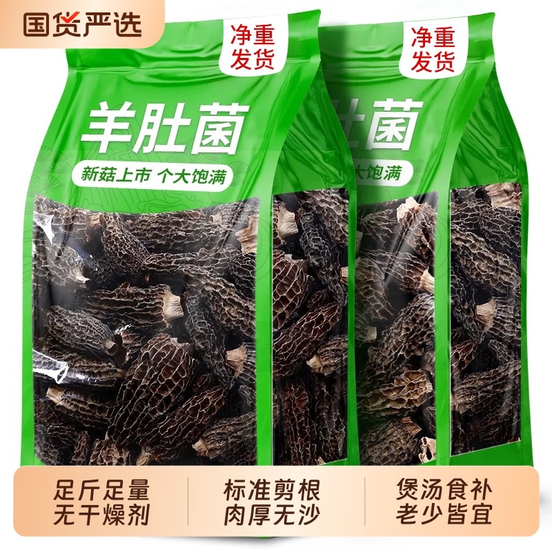 25年头茬羊肚菌新货云南特产羊肚菇高山菌菇类煲汤食材干货年货节,粮油调味/速食/干货/烘焙,羊肚菌,淘宝优惠券,粉丝福利购,淘宝优惠卷