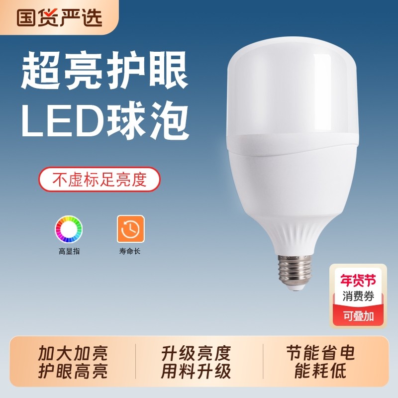 新款led灯泡家用节能省电E27螺口大功率照明超亮特亮护眼灯泡,家装灯饰光源,LED球泡灯,淘宝优惠券,粉丝福利购,淘宝优惠卷
