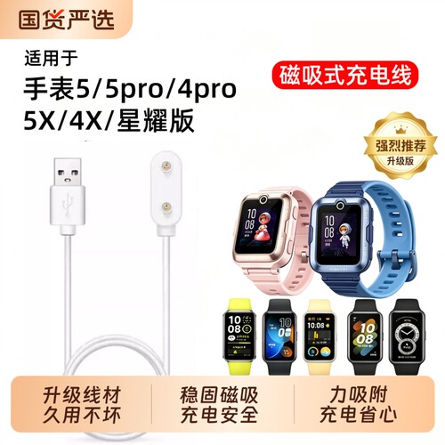适用华为儿童手表5/5Pro/4pro/5X/4X手环磁吸充电线10/11/9/8/7/6NFC版智能运动手表磁吸底座充电数据线配件