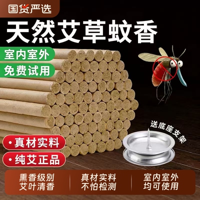 艾草香薰棒熏香艾条艾柱户外劲大家用纯艾叶苍蝇室内室外野外棒