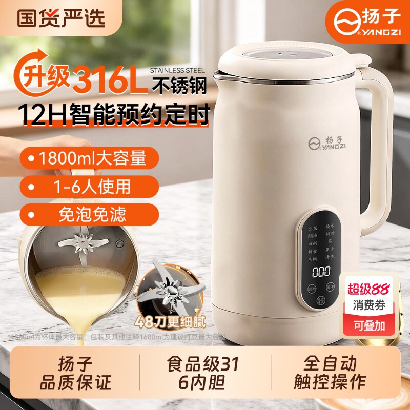 扬子破壁机多功能小型家用全自动料理免煮滤榨汁机316大容量豆浆