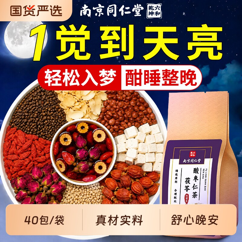 茯苓百合酸枣仁茶安神睡眠质量差图片