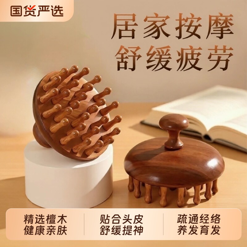 檀木圆盘按摩梳八爪鱼头皮部经络梳疏通神器养宽齿梳子防脱发便携