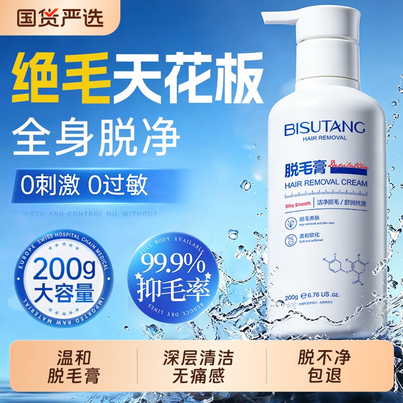 脱毛膏腋下不留黑点久去根私密男女私处阴毛全身青少年学生可专用